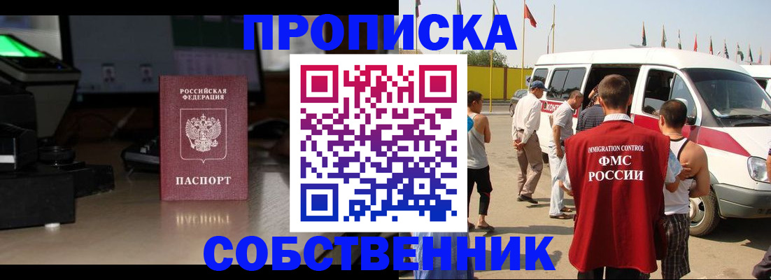 прописка 2025 в Каменск-Шахтинском