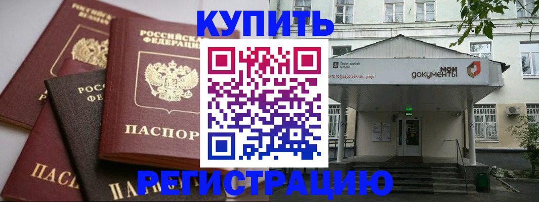 прописка в Каменск-Шахтинском