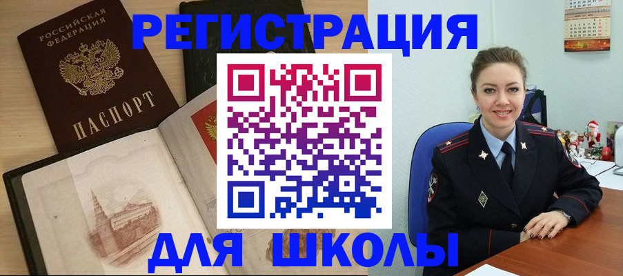 регистрация для школы в Каменск-Шахтинском