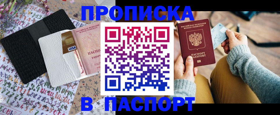 временная прописка в Каменск-Шахтинском